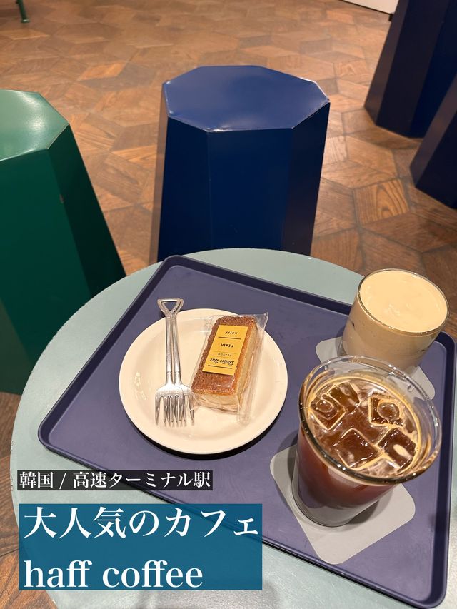 🇰🇷韓国 /ソウル 高速ターミナル駅 話題のクリームラテ🤎大人気カフェ haff coffee
