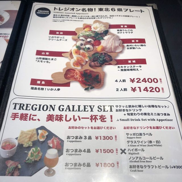 おつまみ美味　TREGION GALLEY 仙台空港３階