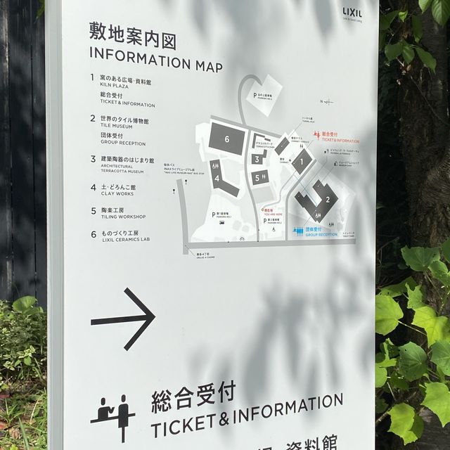 【常滑の旅】INAX LIVE ミュージアム