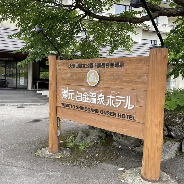 富良野‧美瑛住宿 – 湯元白金溫泉旅館