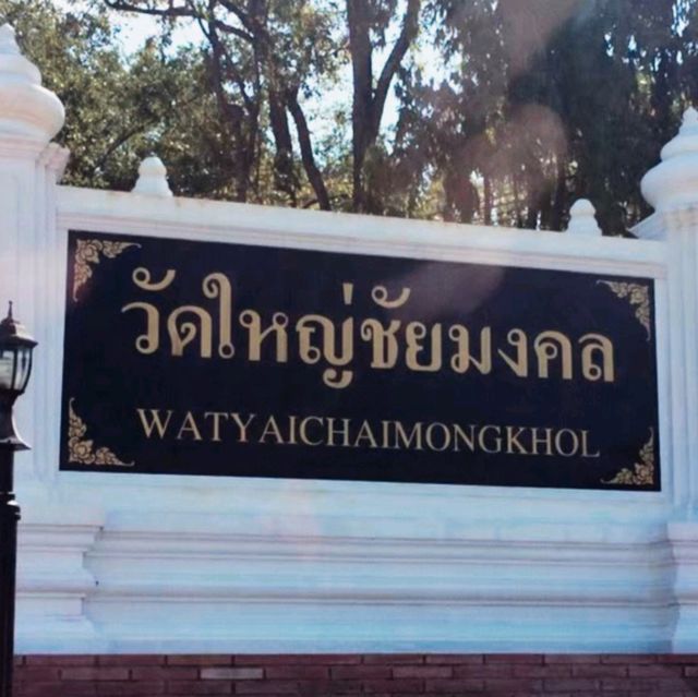 ไหว้พระขอพรที่ "วัดใหญ่ชัยมงคล"