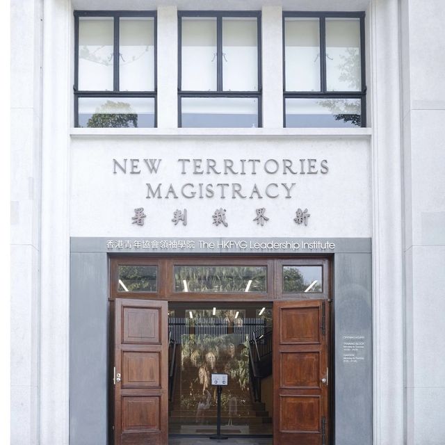 前粉嶺裁判法院