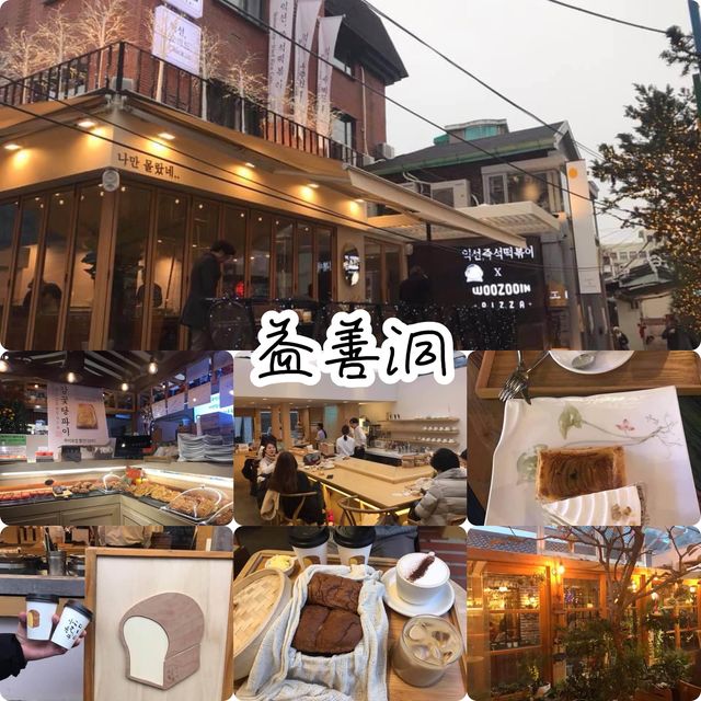 世界唯一韓屋村🤭‼️益善洞超特色咖啡☕️店