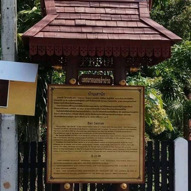 บ้านเสานัก  ลำปาง