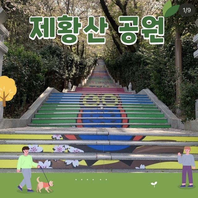 진해의 대표 명소, 제황산공원과 진해탑