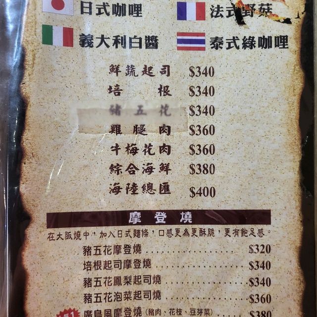 台北大安區-月島文字燒