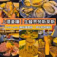 上環豪嘆｜生蠔界勞斯萊斯