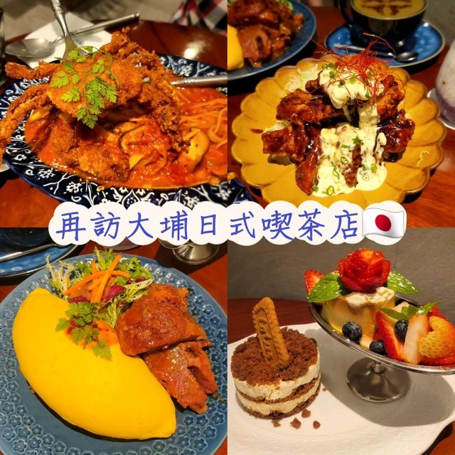再訪大埔日式喫茶店🇯🇵