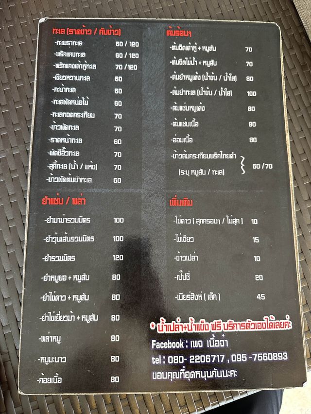 ร้านเนื้อจ๋า 🥩🥓