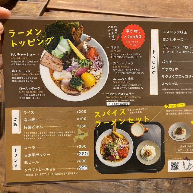 下北澤人氣湯咖哩拉麵店 點與線