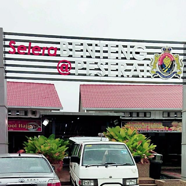 Laman Peserai & Selera Benteng 