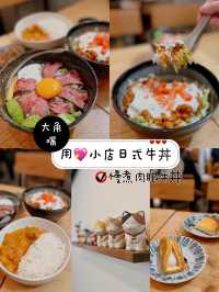 用💖小店日式牛丼