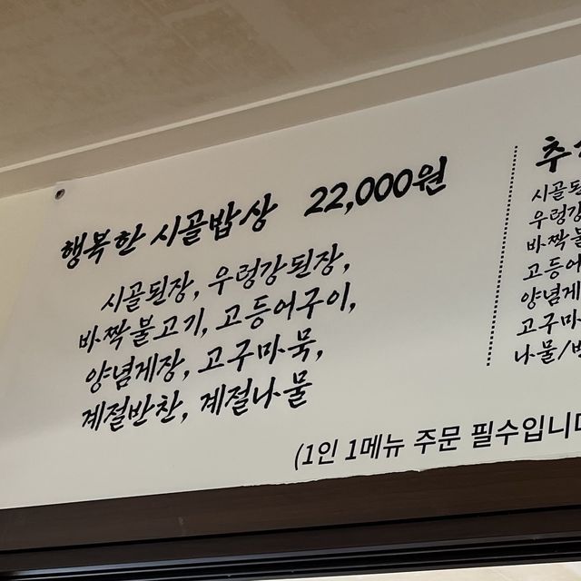 [인천 강화도] 토속적이고 정갈한 한정식 한상 ‘행복한 시골밥상‘