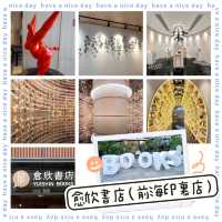 愈欣書店-科幻感極強的網紅打咭書店
