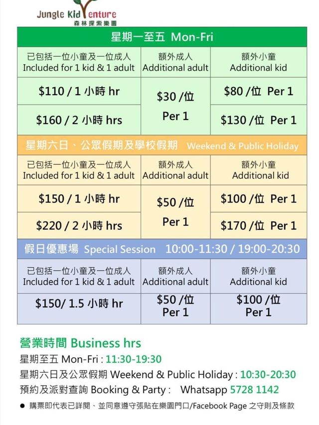 🇭🇰九龍灣✅森林探索樂園💯親子好去處‼️