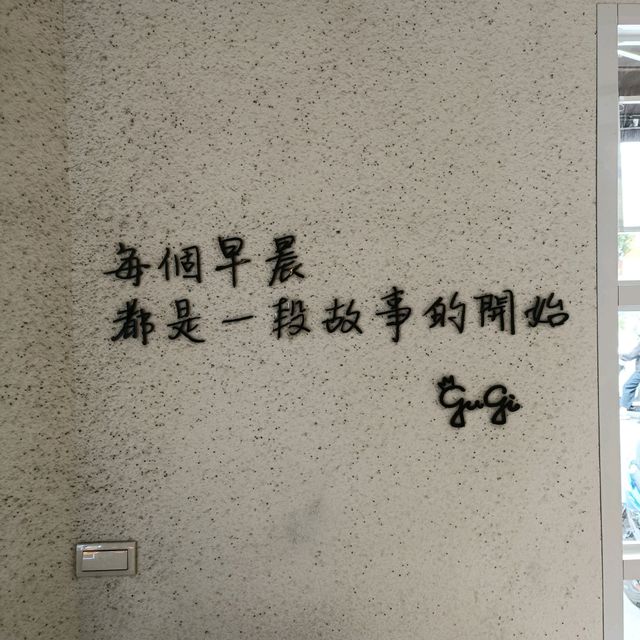 早午餐咕嘰咕嘰美食分享 不同的餐點一樣的美味