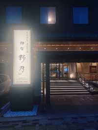 京都溫泉酒店｜值得一試！