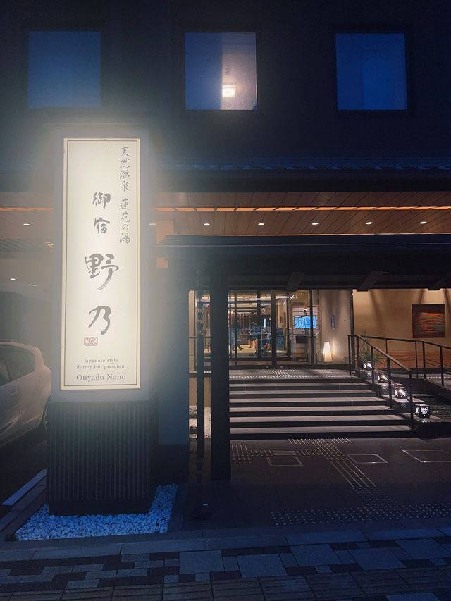 京都溫泉酒店｜值得一試！