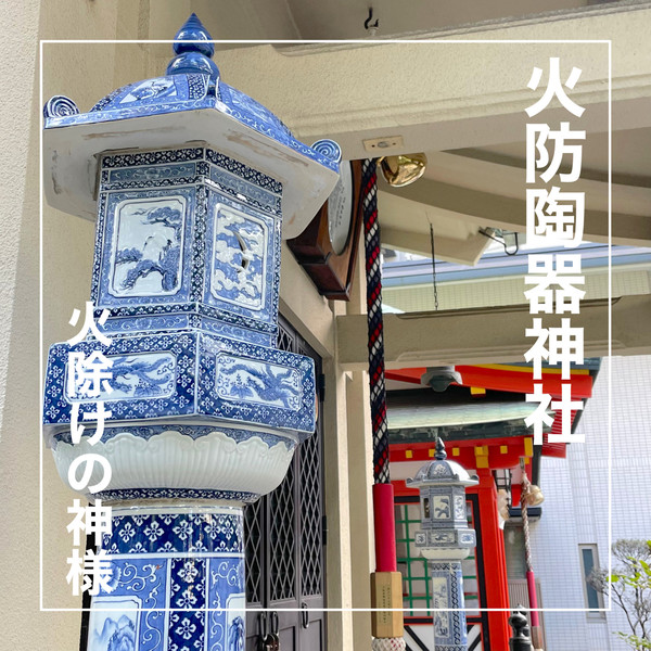 大阪府】火除けの神様を祀る「火防陶器神社」 | Trip.com 大阪