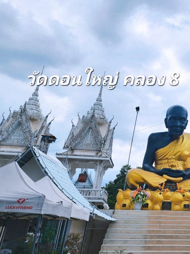 วัดดอนใหญ่ สายบุญ ต้องมาเที่ยวสักครัง 🙏