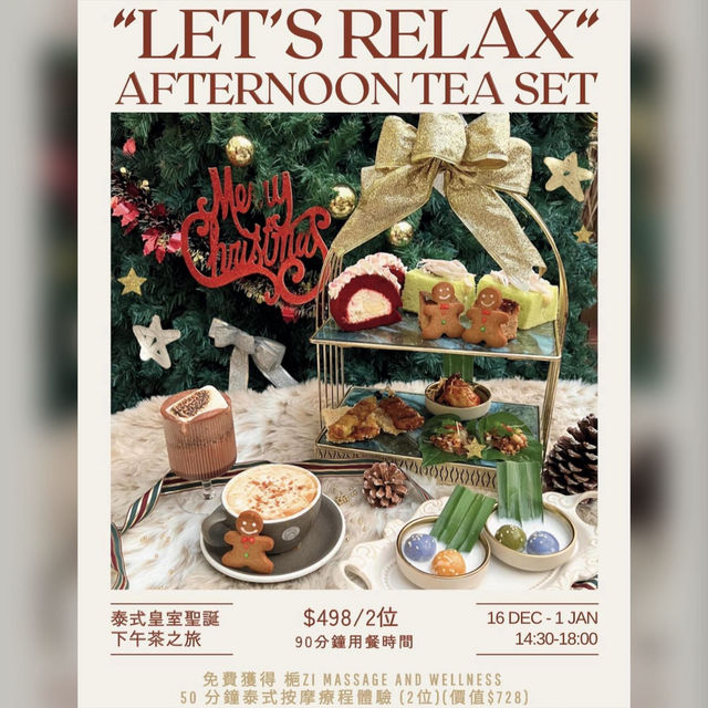 Chill嘆泰式皇室聖誕下午茶｜附送人氣正宗泰式按摩療程