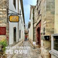 비 오는 날의 운치를 간직한 거리, 쿤밍 라오제✨
