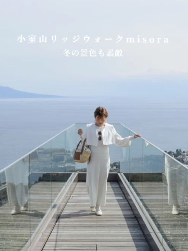 冬の小室山リッジウォークmisora