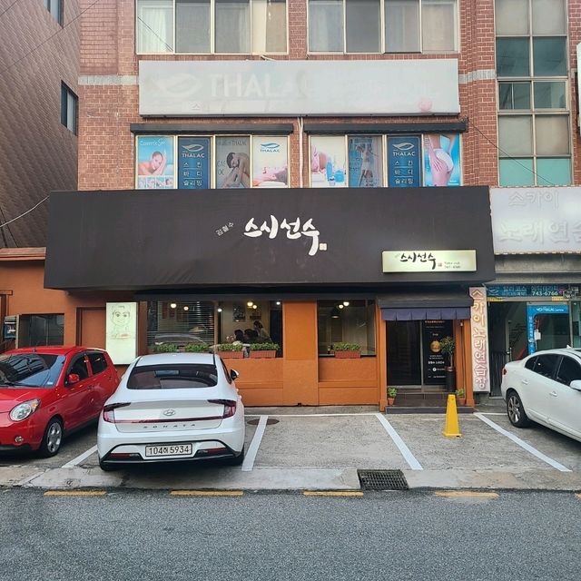부산 해운대 맛집)김철수스시선수 - 모듬초밥을 시키면 코스로 나오는 곳 / 해운대초밥맛집