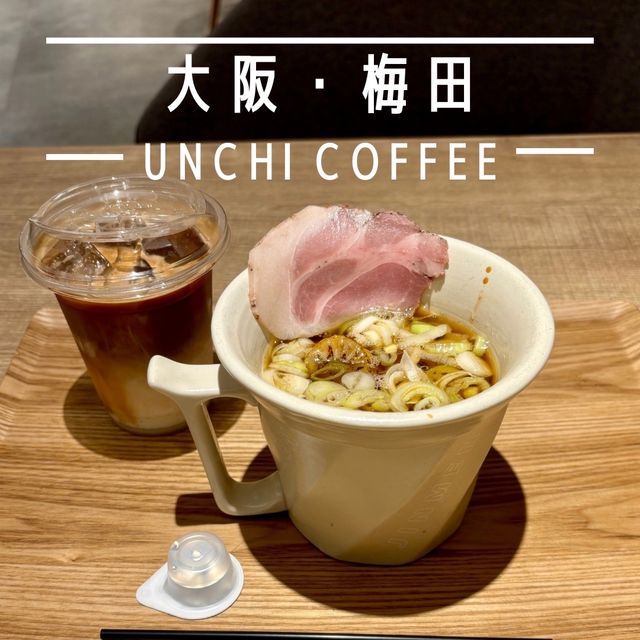 【大阪・梅田】本格コーヒーとラーメンが食べられる「unchi coffee」
