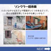 【ソンクラー】文化が混じる街！メイン観光地