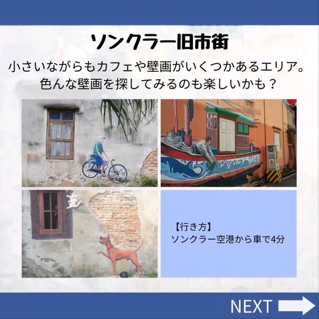 【ソンクラー】文化が混じる街！メイン観光地