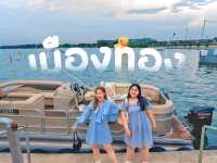 ล่องเรือ ริมทะเลสาบ เมืองทอง 🚤 