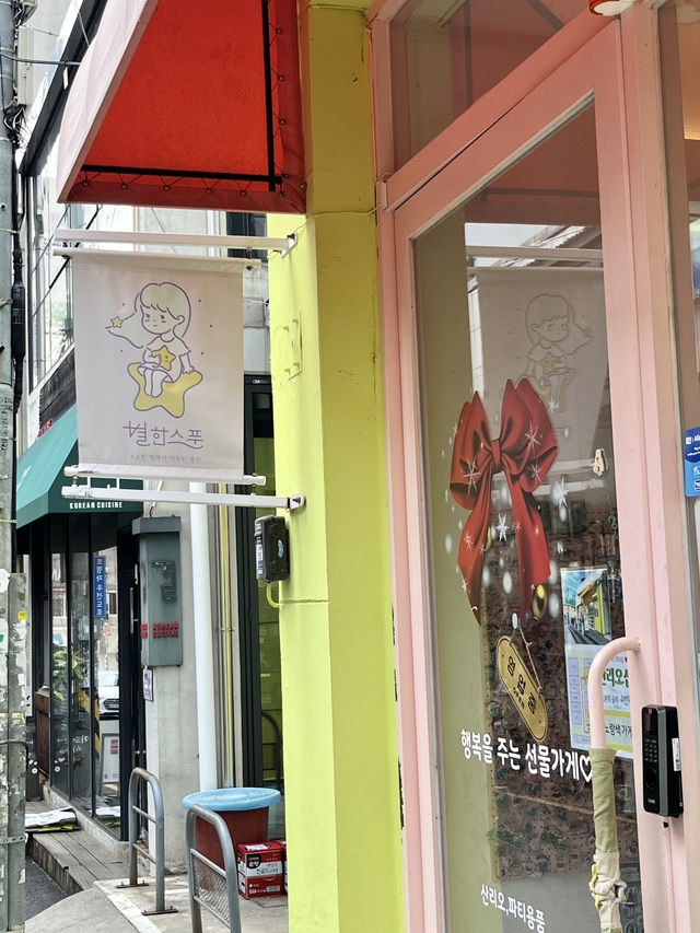 부산 터줏대삼 소품샵