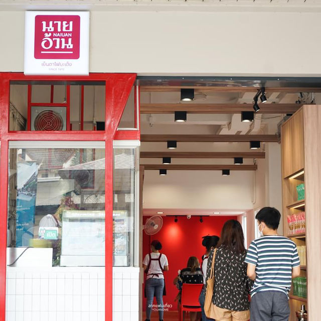 นายอ้วนเย็นตาโฟเสาชิงช้า Naiuan Yentafo