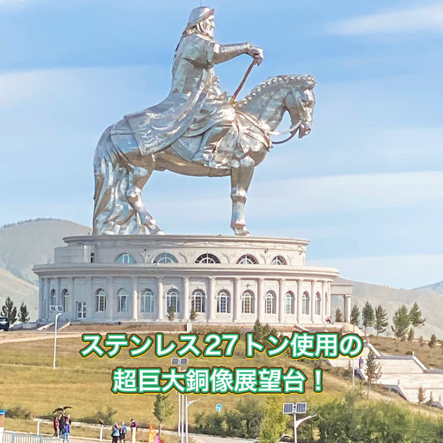 【モンゴル】チンギスハーンの胸に抱かれ雄大な景色に癒される✨
