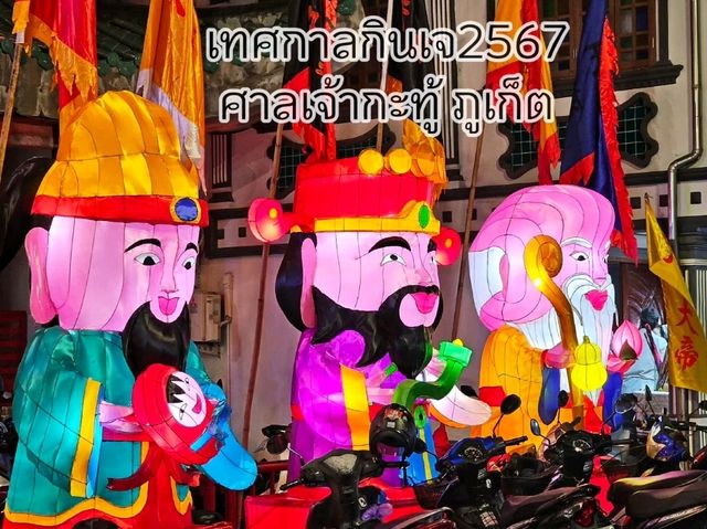 เทศกาลกินเจ  ภูเก็ต
