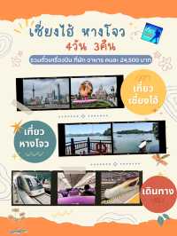 แจกแพลนเที่ยว เซี้ยงไฮ้ หางโจว 4 วัน 3 คืน
