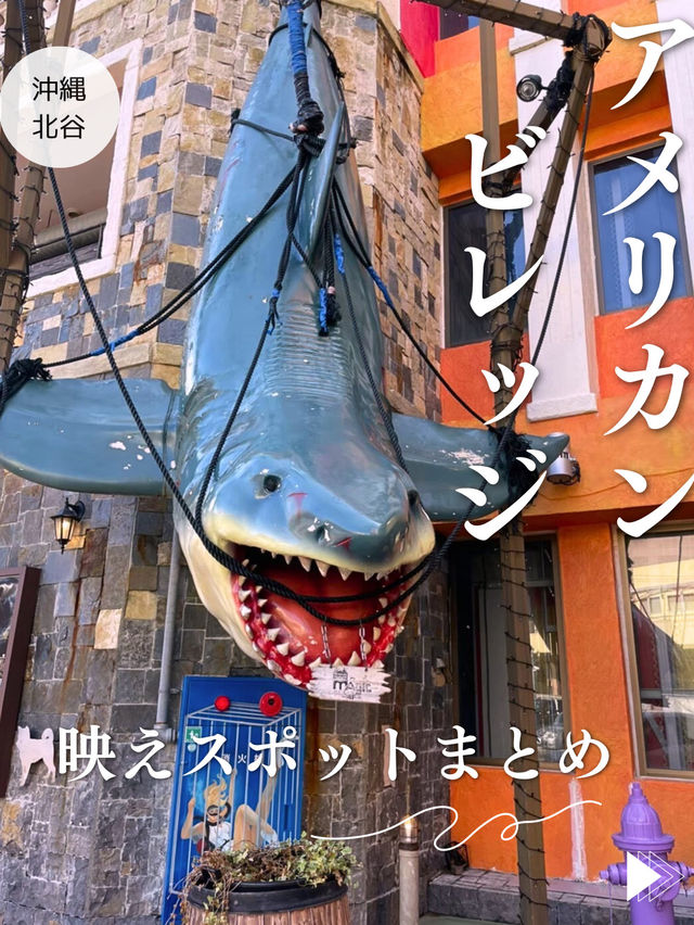 【沖縄北谷】必ず撮りたいアメリカンビレッジ映えスポット❤️まとめ