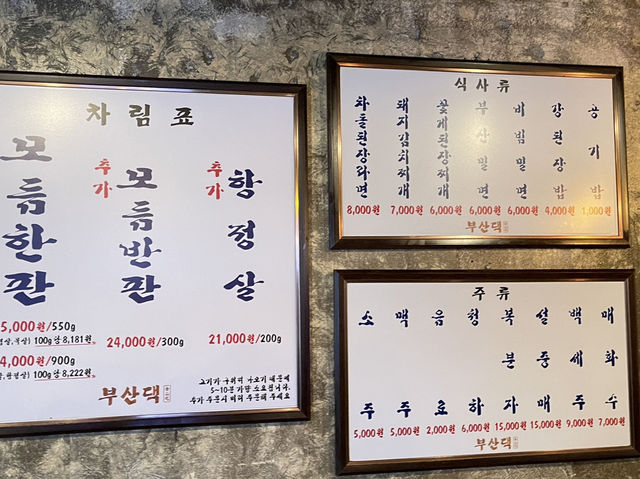 韓國釜山 中秋節就是要烤肉 釜山宅烤肉 부산댁
