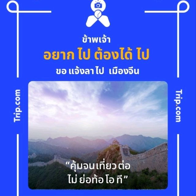เดินป่าตามหานางพันธุรัต