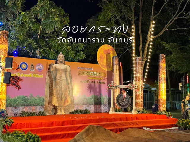 งานประเพณีลอยกระทงจันทบุรี