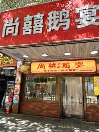 深圳·尚囍鵝宴