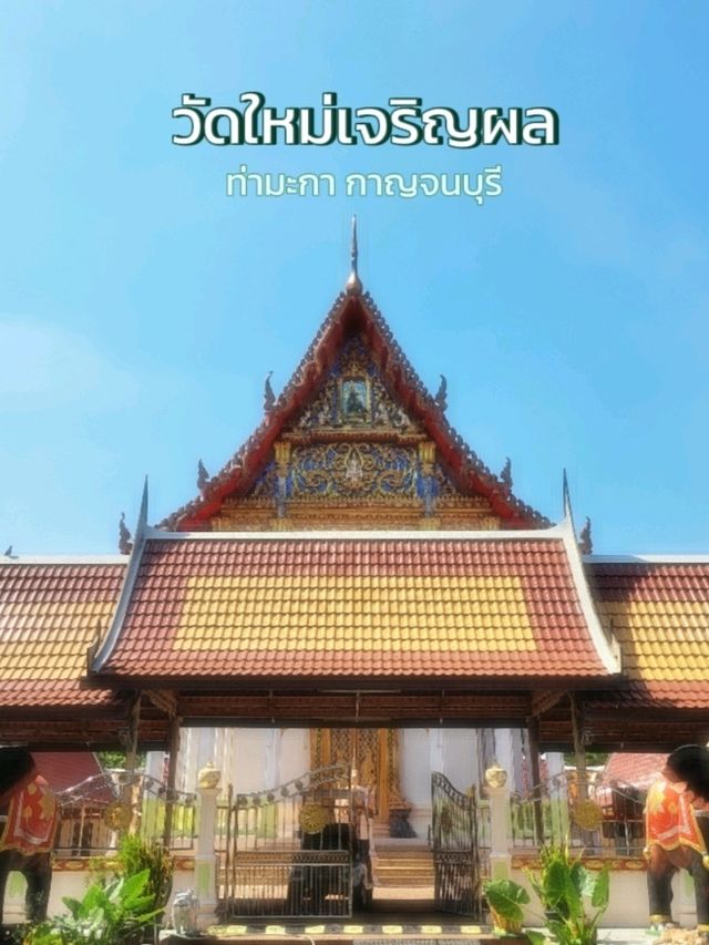 เที่ยวกาญกัน : วัดใหม่เจริญผล 😇✨️🙏