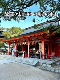 全国にある住吉神社の最初の神社  3つのパワースポットあり！