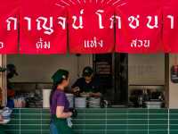 กาญจน์ โภชนา ร้านอาหารเช้าย่านสวนดอกเชียงใหม่