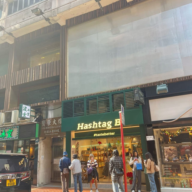 ทาร์ตไข่ฮ่องกงร้านดัง Hashtag B💛💚