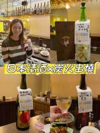 日本清酒✖️炭火串燒居酒屋🏮