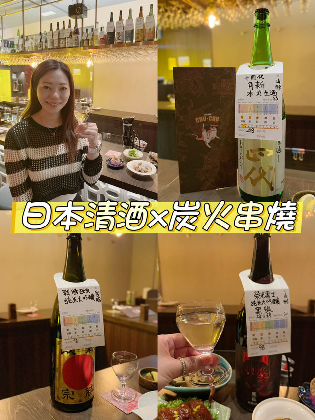 日本清酒✖️炭火串燒居酒屋🏮