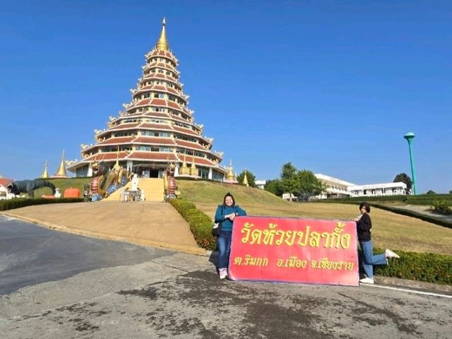 เชียงรายเที่ยงง่าย 