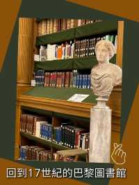 回到17 世紀的巴黎圖書館